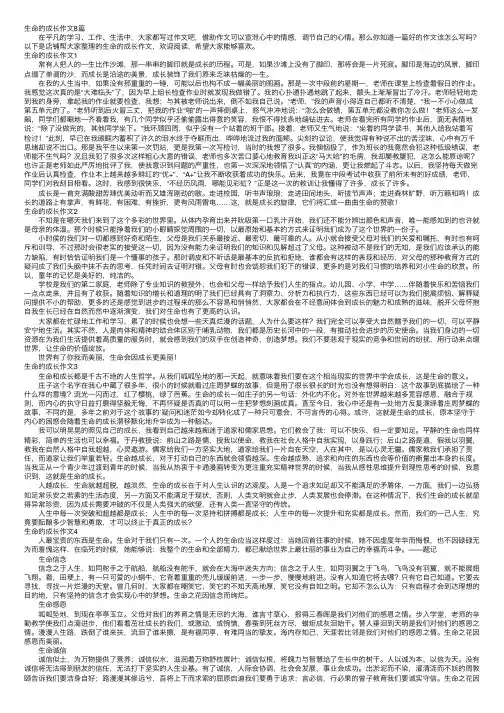 生命的成长作文8篇