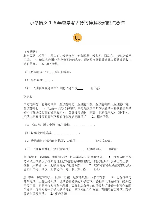 小学语文1-6年级常考古诗词详解及知识点总结