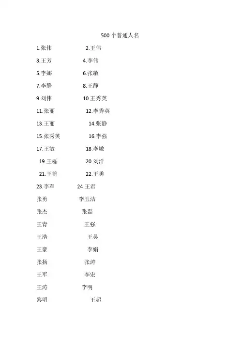 500个普通人名