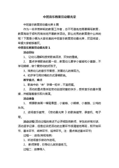 中班音乐教案劳动最光荣