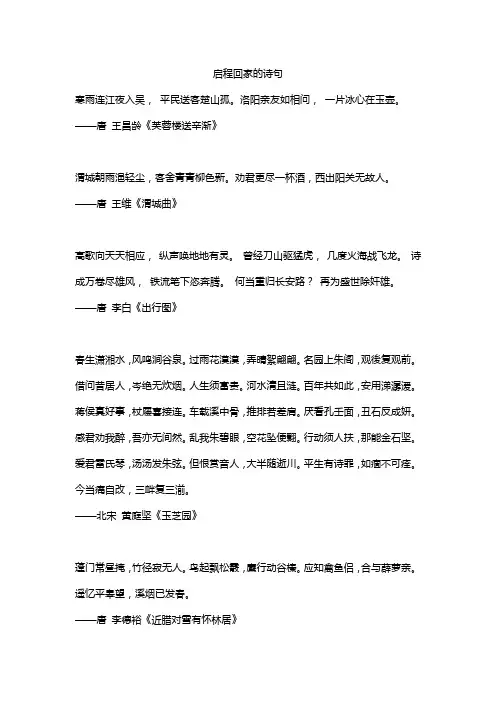 启程回家的诗句