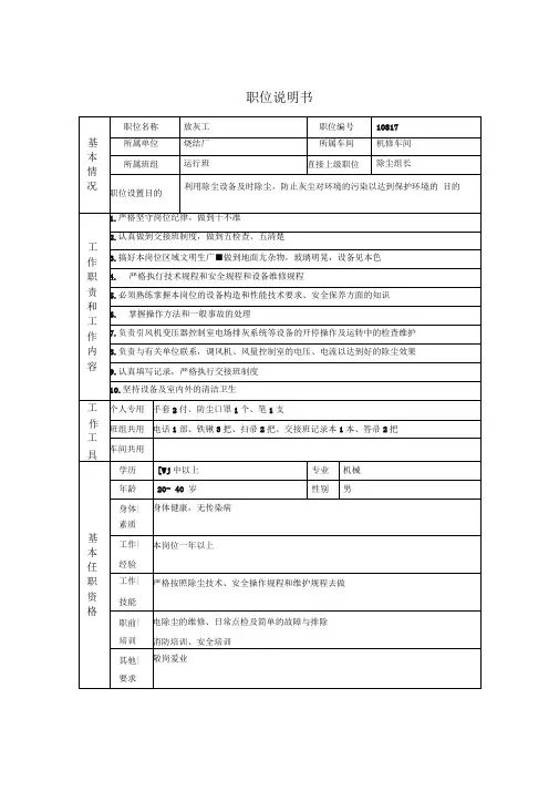 烧结厂职位说明书-放灰工-0614
