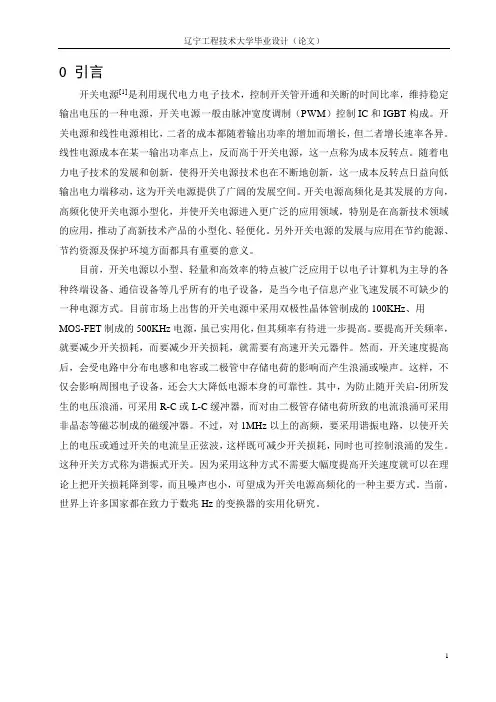 毕业设计·基于DSP的高压直流开关电源的设计正文