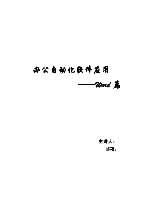 word2010高级应用教案