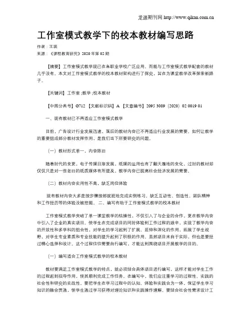 工作室模式教学下的校本教材编写思路