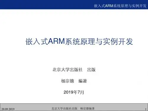 03 嵌入式汇编程序设计基础-PPT精选文档70页