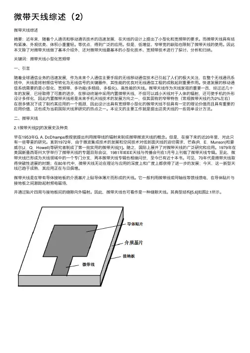 微带天线综述（2）