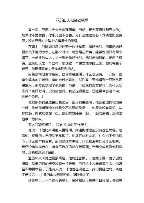 亚历山大和第欧根尼