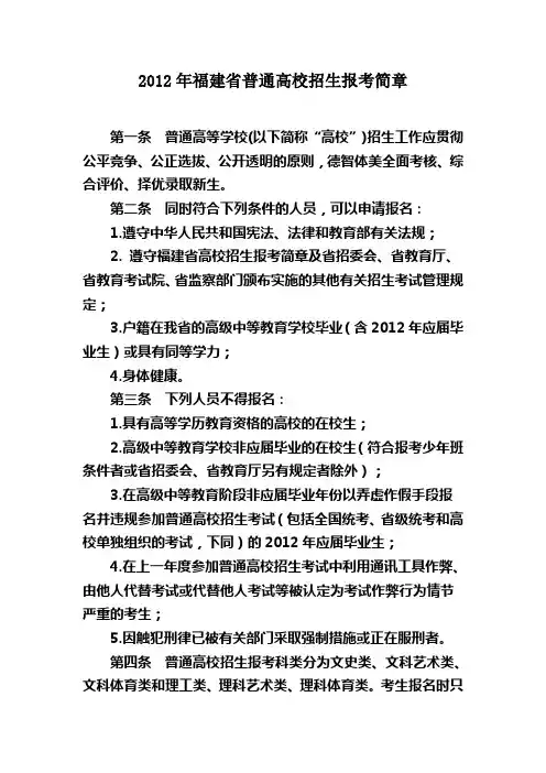 2012年福建省普通高校招生报考简章