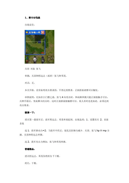 《新三国志英杰传：刘备传》1-51关攻略
