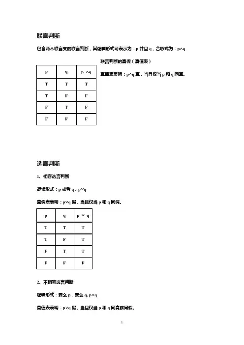 真值表