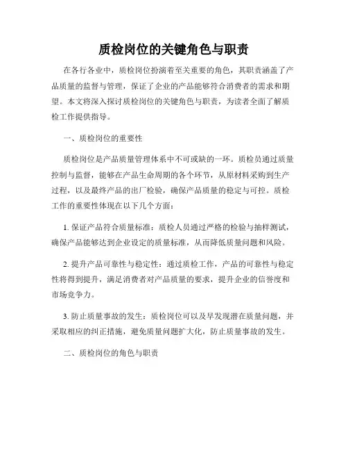 质检岗位的关键角色与职责