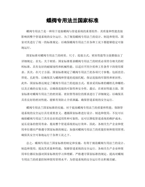 蝶阀专用法兰国家标准