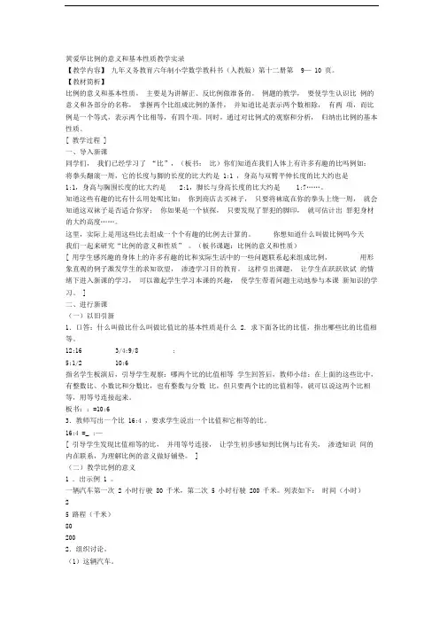 黄爱华比例的意义和基本性质教学实录