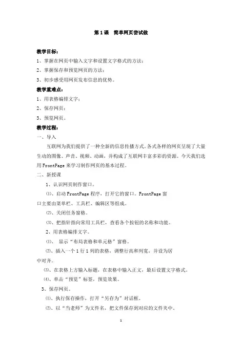 小学六年级信息技术教案