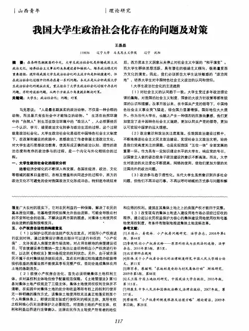 我国大学生政治社会化存在的问题及对策