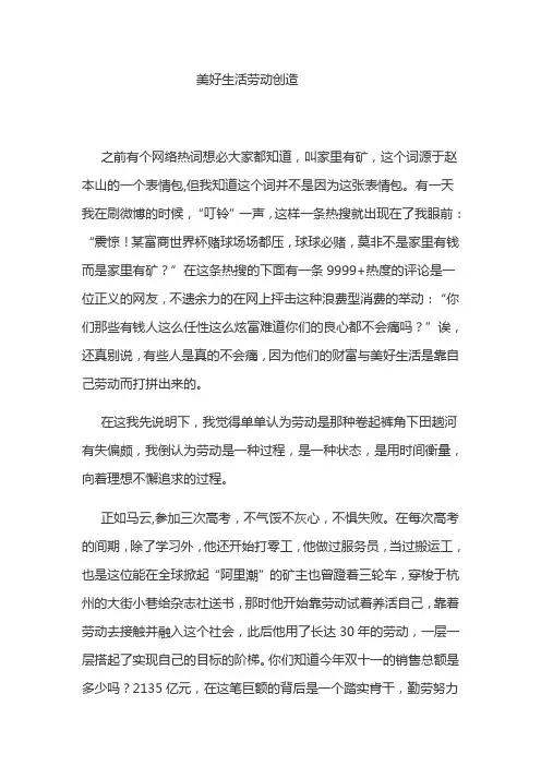 美好生活劳动创造演讲稿