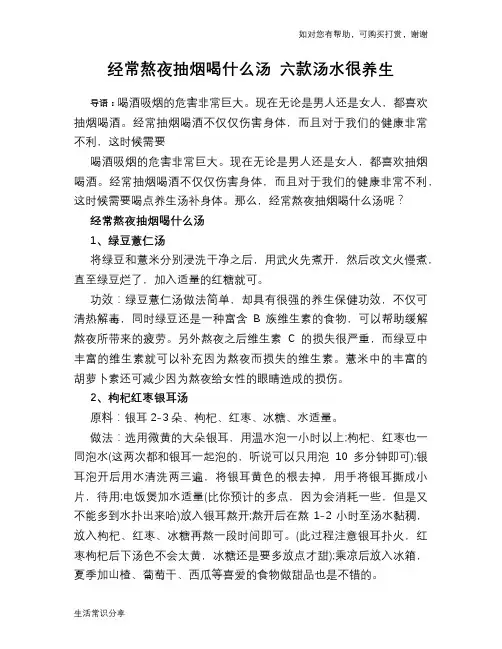 经常熬夜抽烟喝什么汤 六款汤水很养生