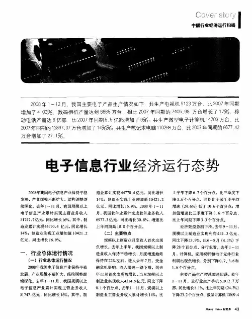 电子信息行业经济运行态势