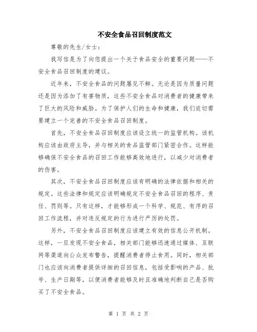 不安全食品召回制度范文