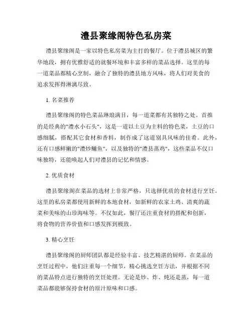 澧县聚缘阁特色私房菜