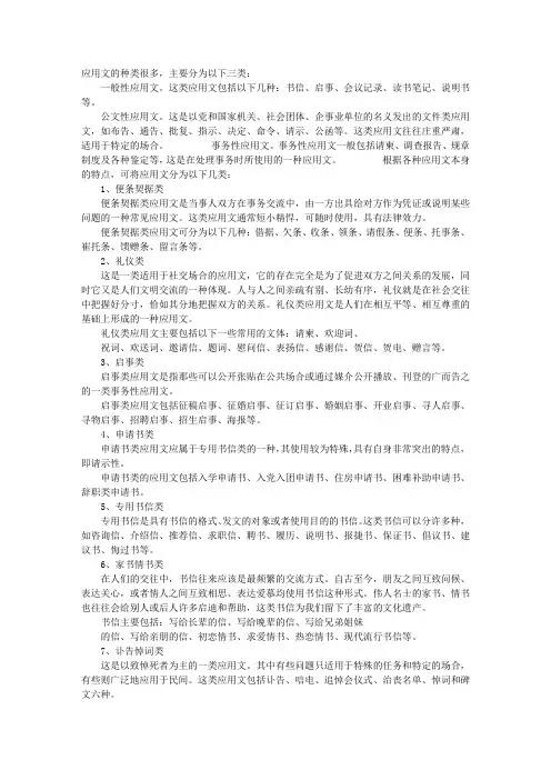 应用文的分类