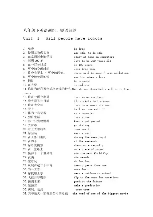 八年级下英语词组短语归纳