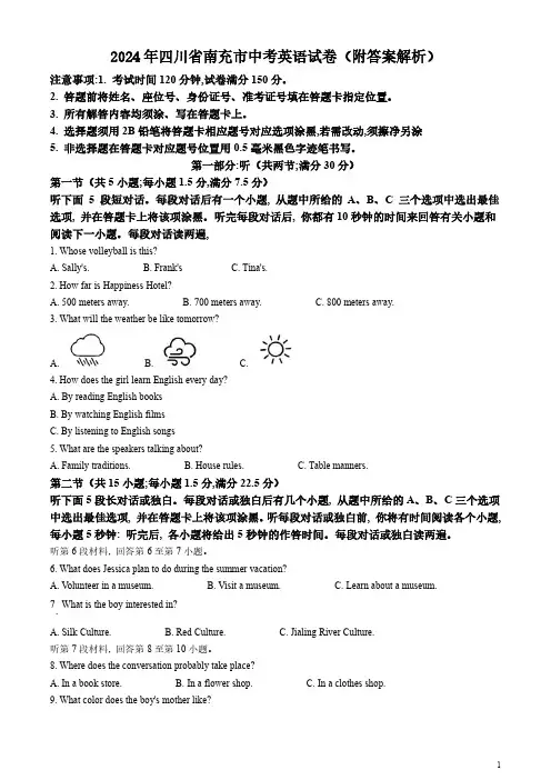 2024年四川省南充市中考英语试卷(附答案解析)