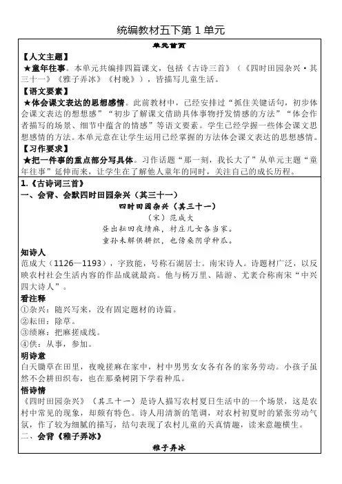 部编版(人教)小学语文五年级下册第一单元知识要点