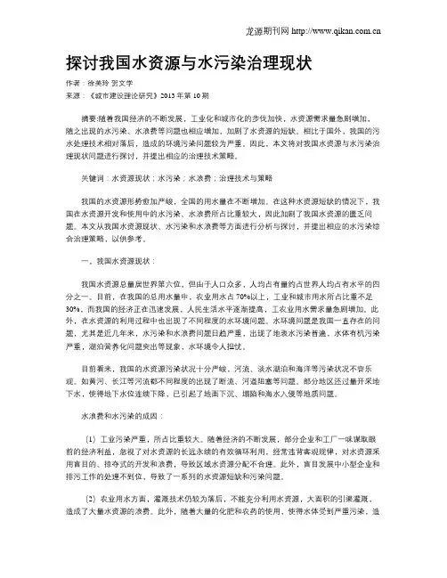 探讨我国水资源与水污染治理现状
