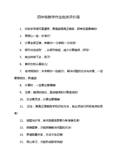 四年级数学作业批改评价语