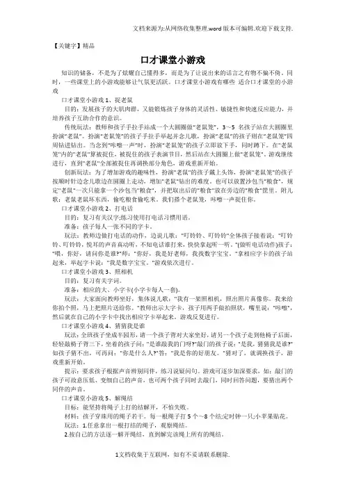 【精品】口才课堂小游戏