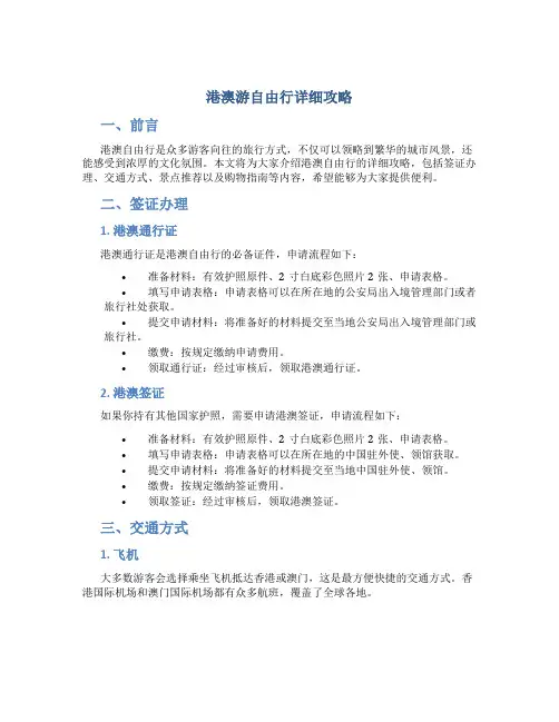 港澳游自由行详细攻略