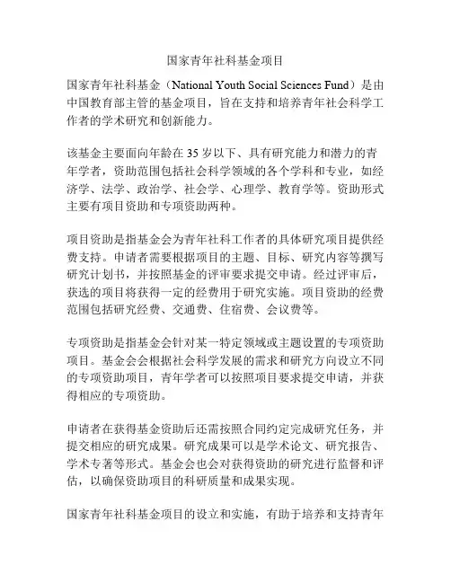 国家青年社科基金项目