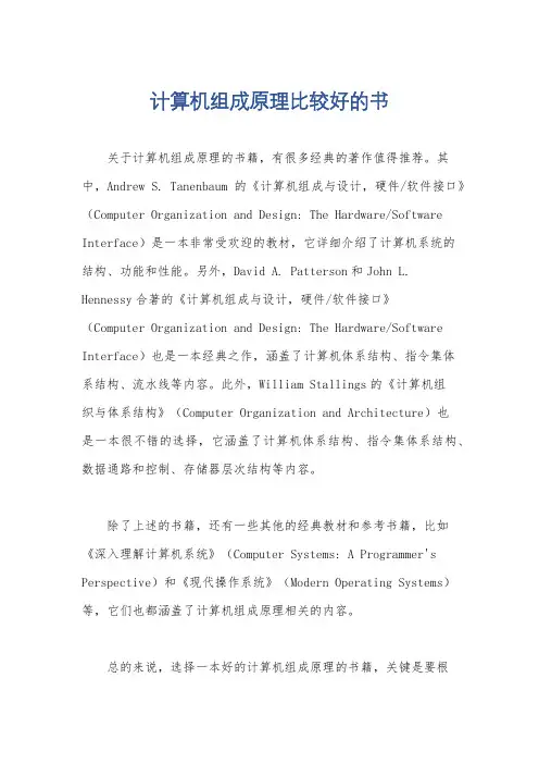 计算机组成原理比较好的书