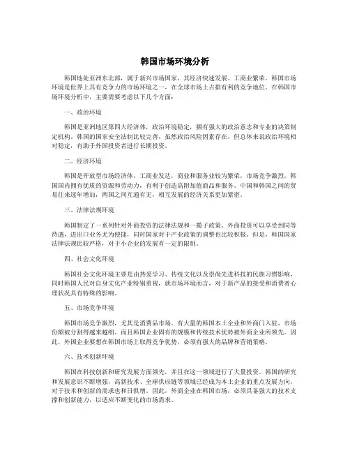 韩国市场环境分析