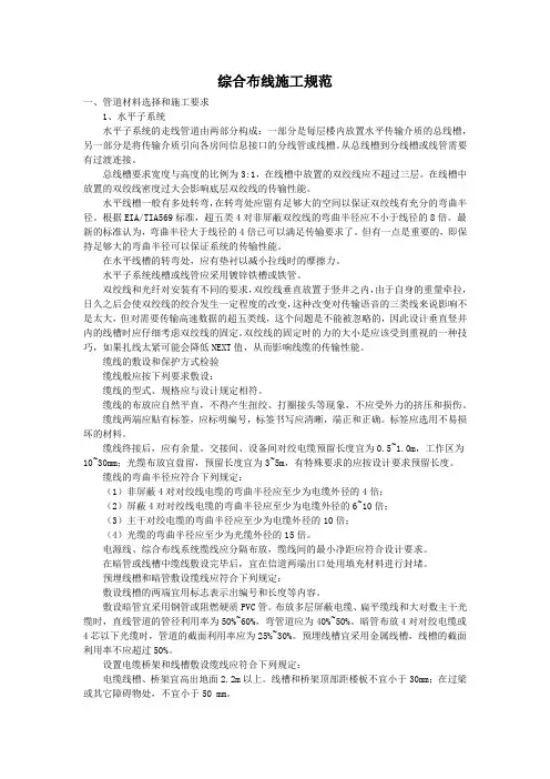 综合布线施工规范73826