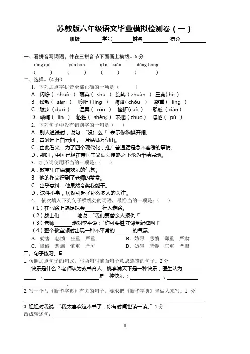 苏教版六年级语文毕业模拟检测卷9份
