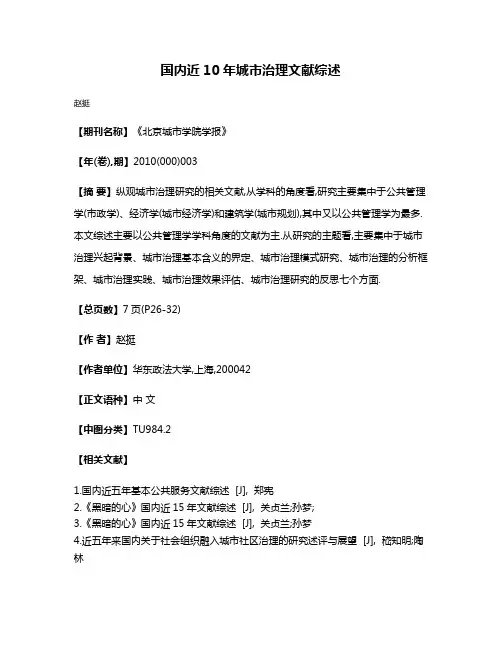 国内近10年城市治理文献综述