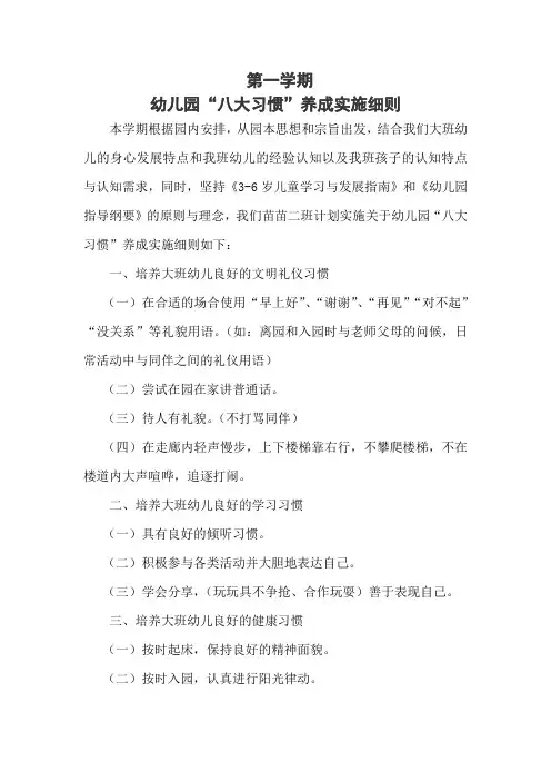 幼儿园“八大习惯”养成实施细则