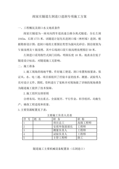 隧道进洞专项施工方案