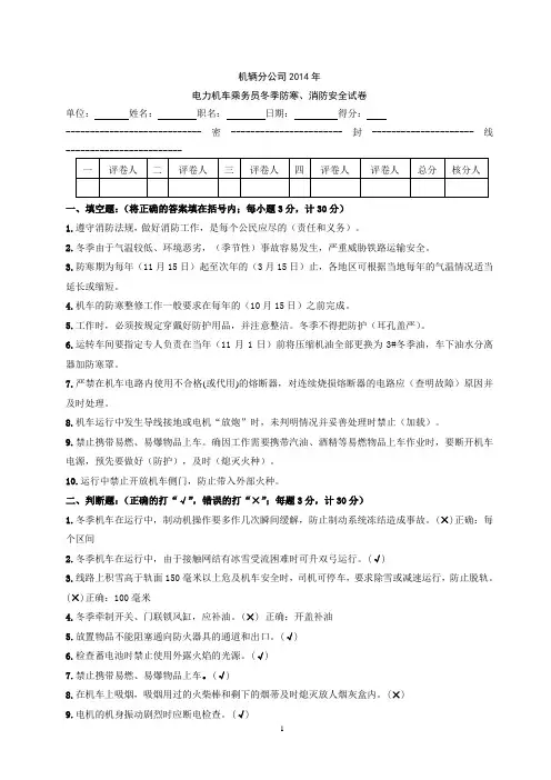 机车冬季防寒、消防试卷