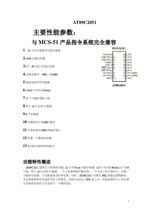 单片机AT89C2051中英文说明书