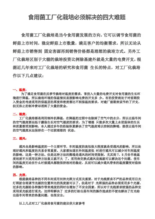 食用菌工厂化栽培必须解决的四大难题