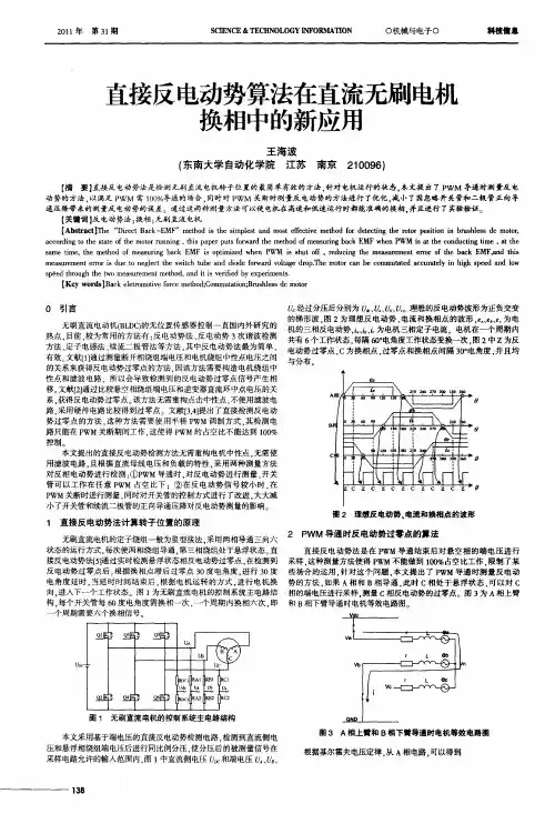 直接反电动势算法在直流无刷电机换相中的新应用