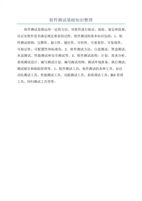 软件测试基础知识整理
