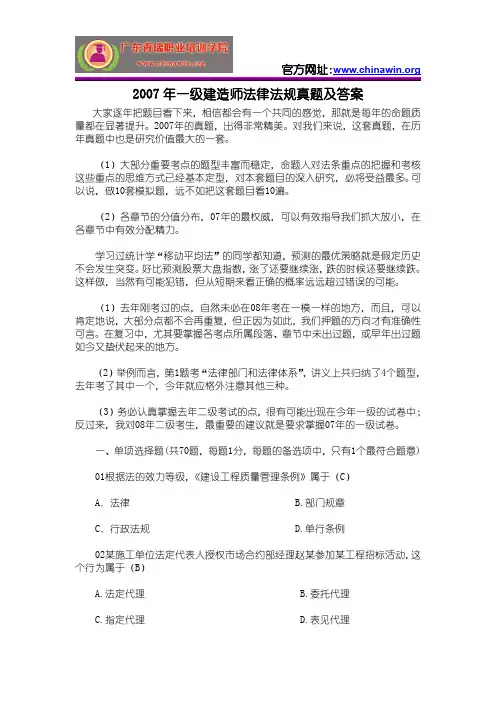 2007年一级建造师法律法规真题及答案