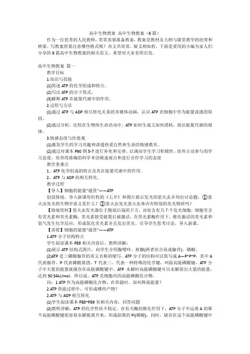 高中生物教案高中生物教案(6篇)