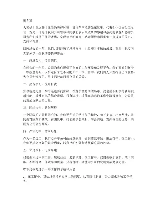 年终优秀员工的发言稿(3篇)