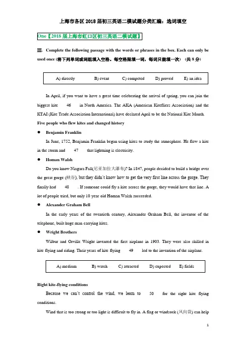 上海市各区2017-2018年初三英语二模试题分类汇编：选词填空-老师版(带答案已经校对)